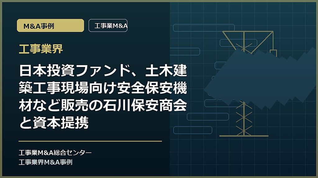 工事業界の記事アイキャッチ画像