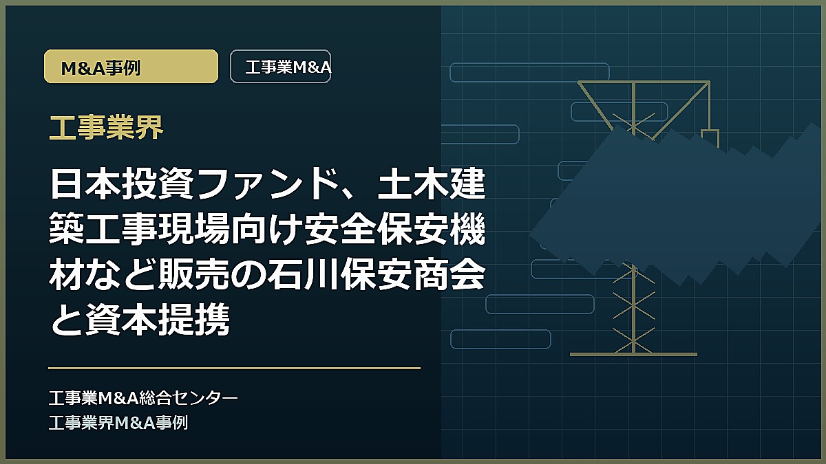 工事業界の記事アイキャッチ画像