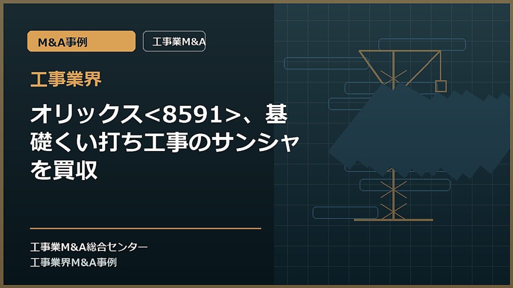 工事業界の記事アイキャッチ画像