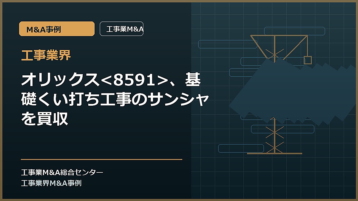工事業界の記事アイキャッチ画像