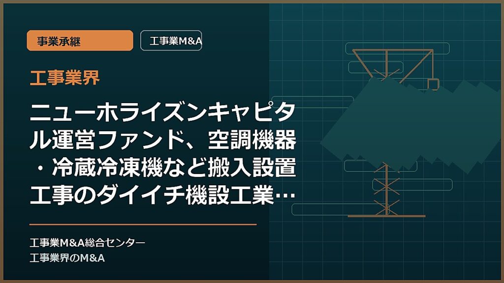 工事業界の記事アイキャッチ画像