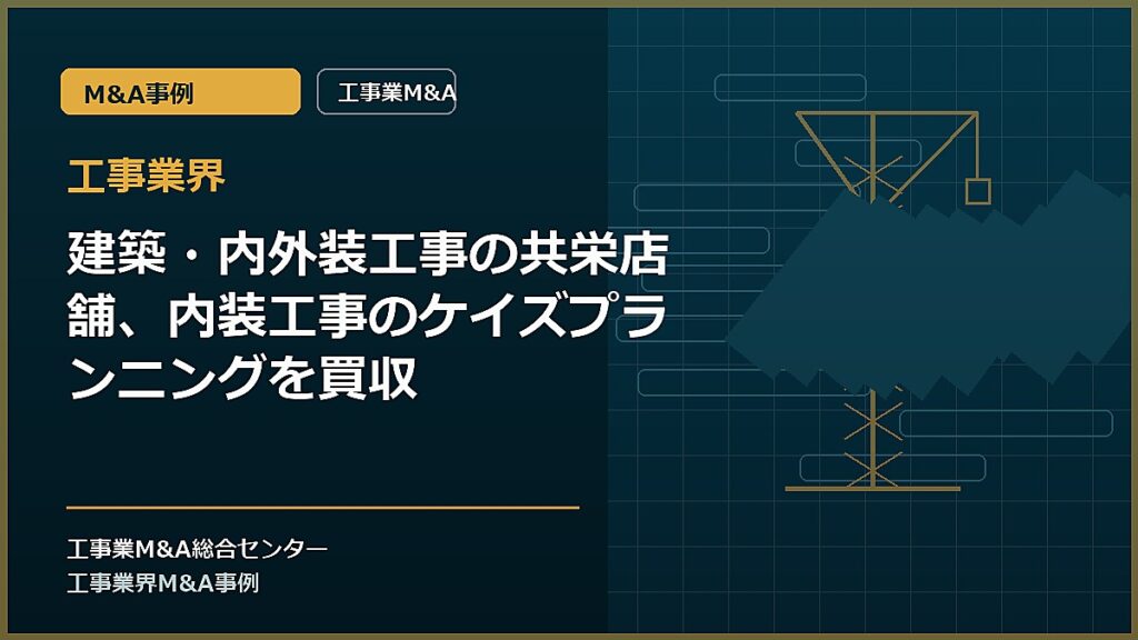 工事業界の記事アイキャッチ画像
