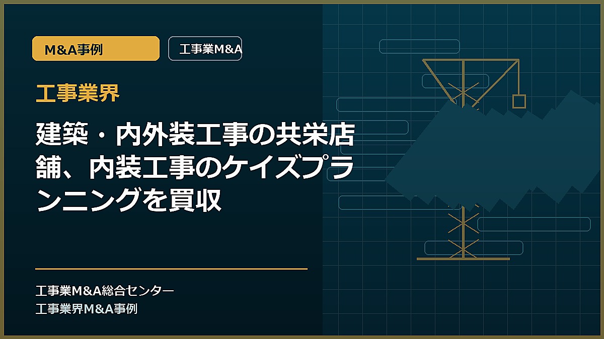 工事業界の記事アイキャッチ画像