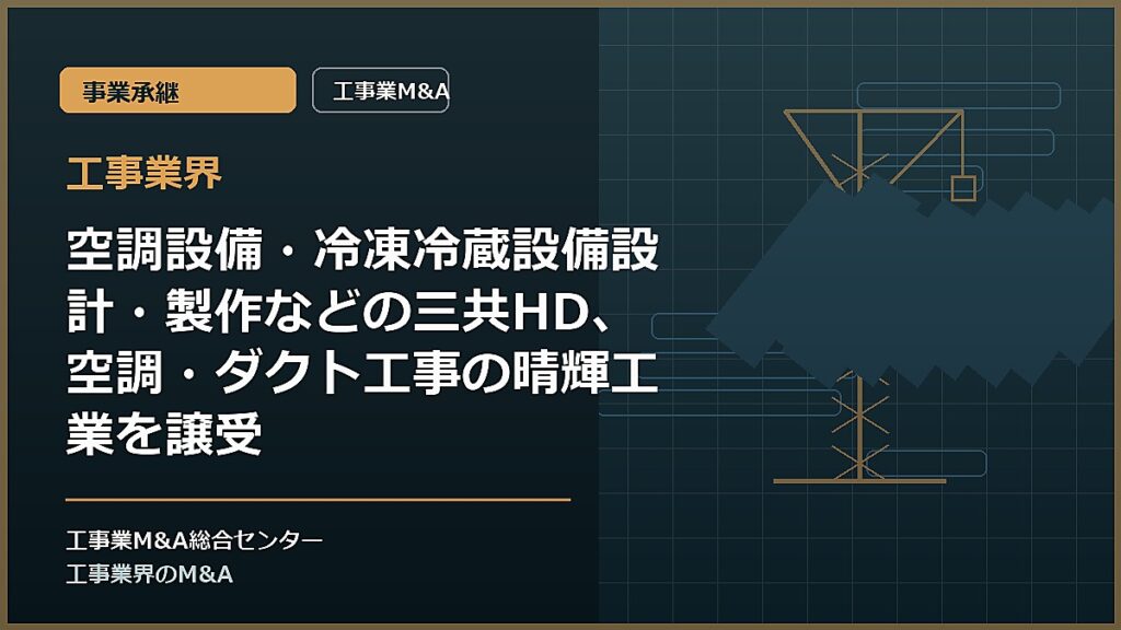 工事業界の記事アイキャッチ画像