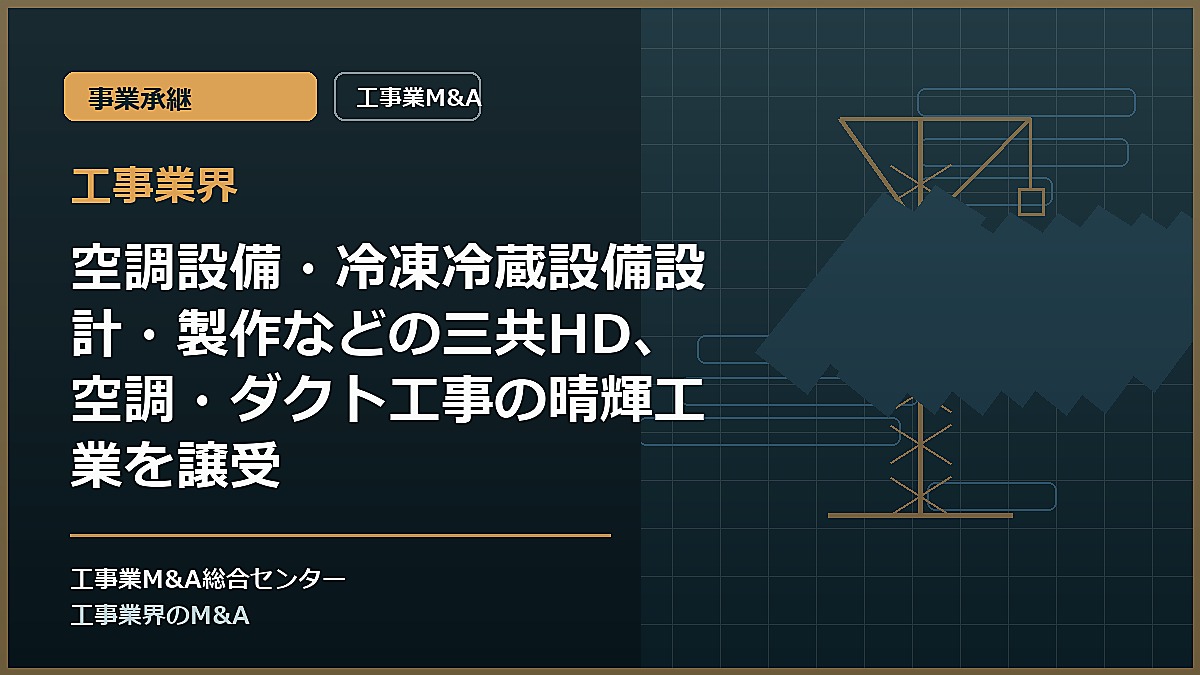 工事業界の記事アイキャッチ画像
