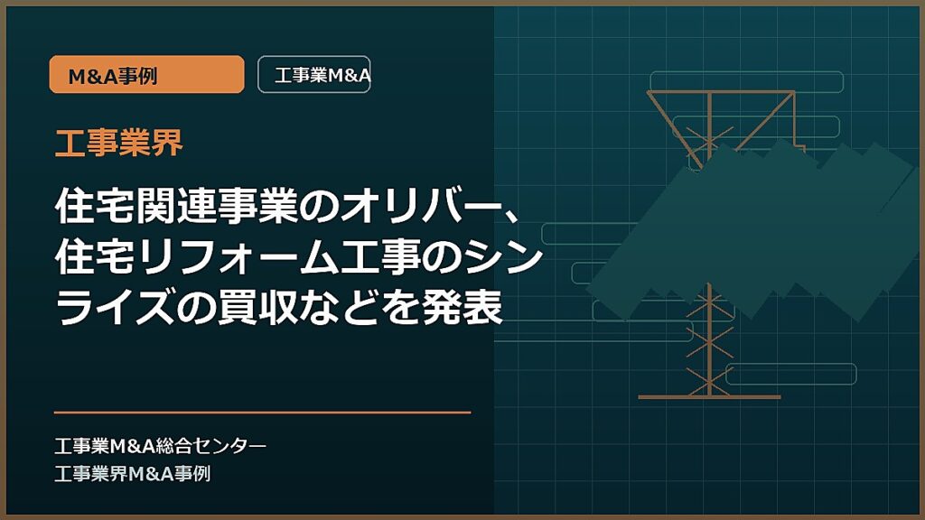 工事業界の記事アイキャッチ画像