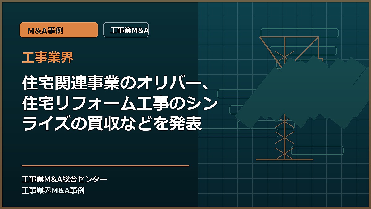 工事業界の記事アイキャッチ画像