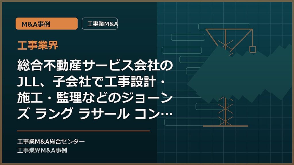 工事業界の記事アイキャッチ画像