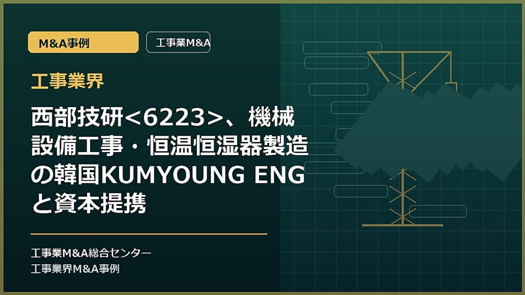 工事業界の記事アイキャッチ画像