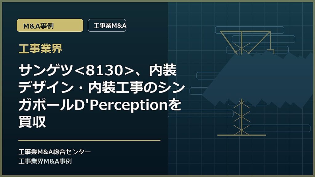 工事業界の記事アイキャッチ画像