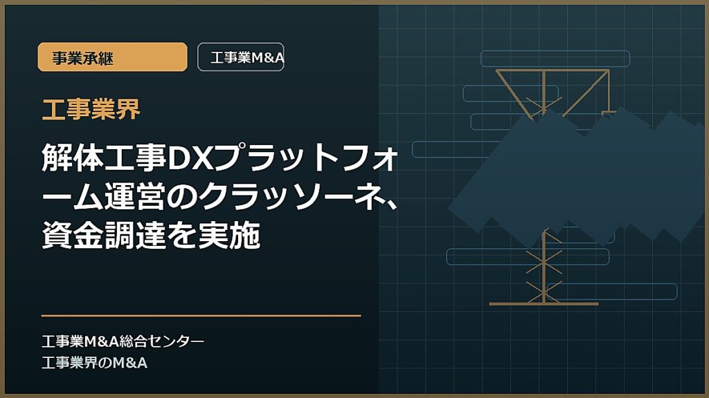 工事業界の記事アイキャッチ画像
