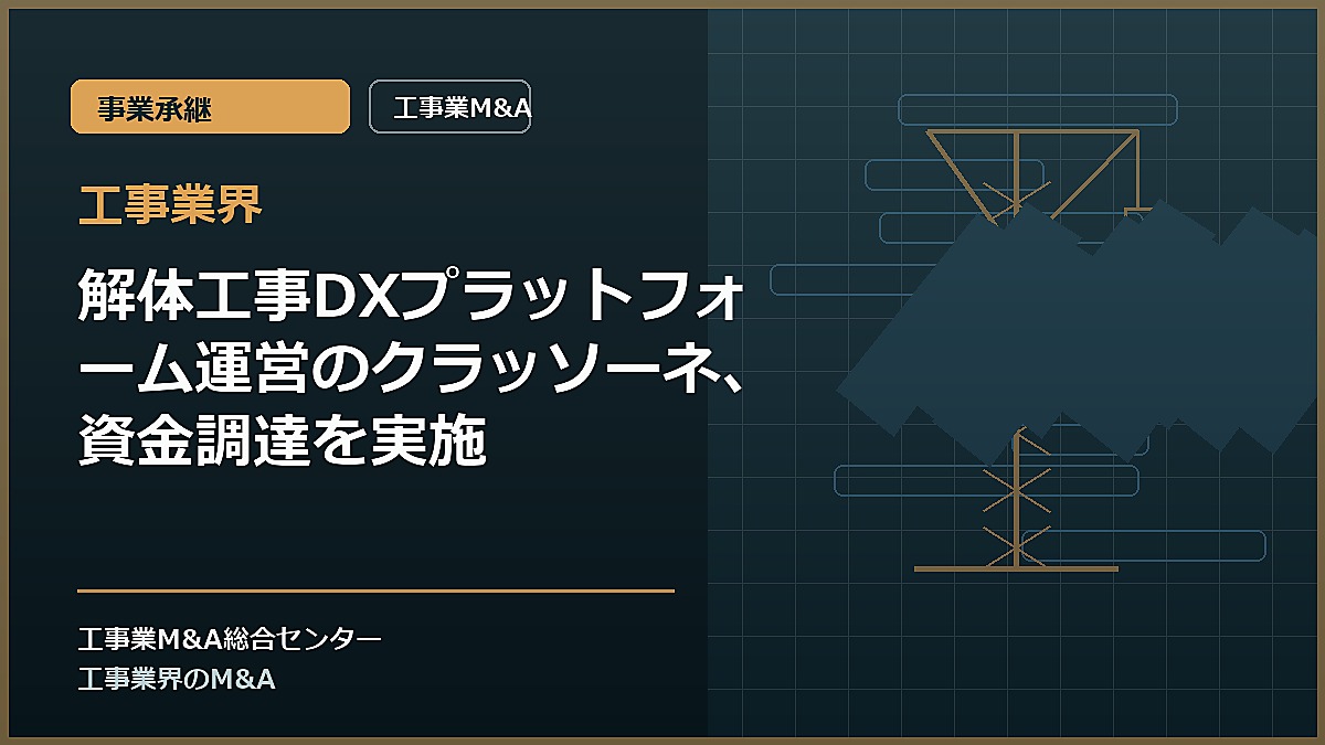 工事業界の記事アイキャッチ画像