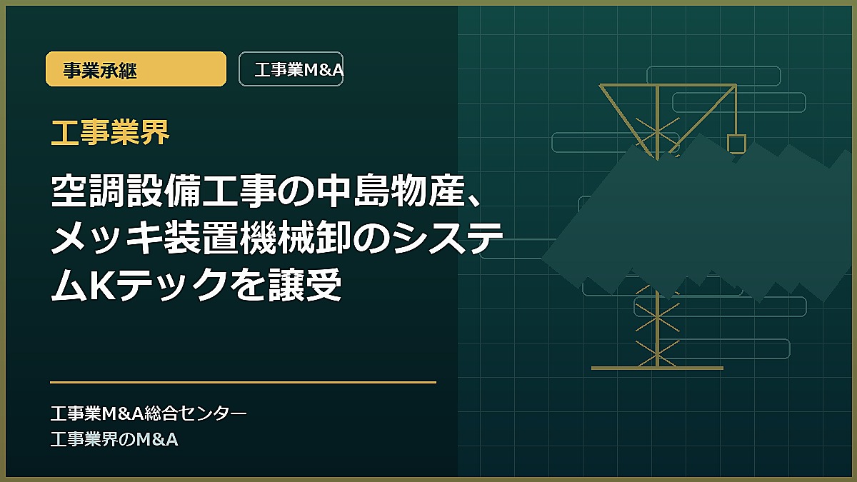 工事業界の記事アイキャッチ画像