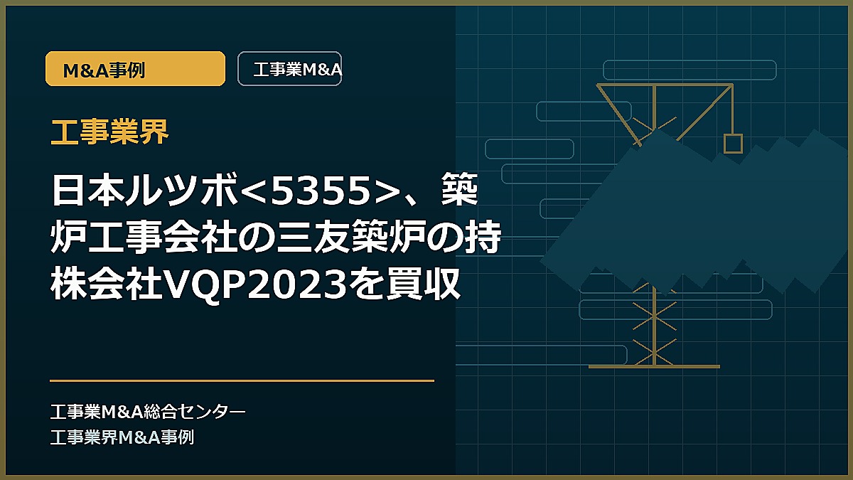 工事業界の記事アイキャッチ画像