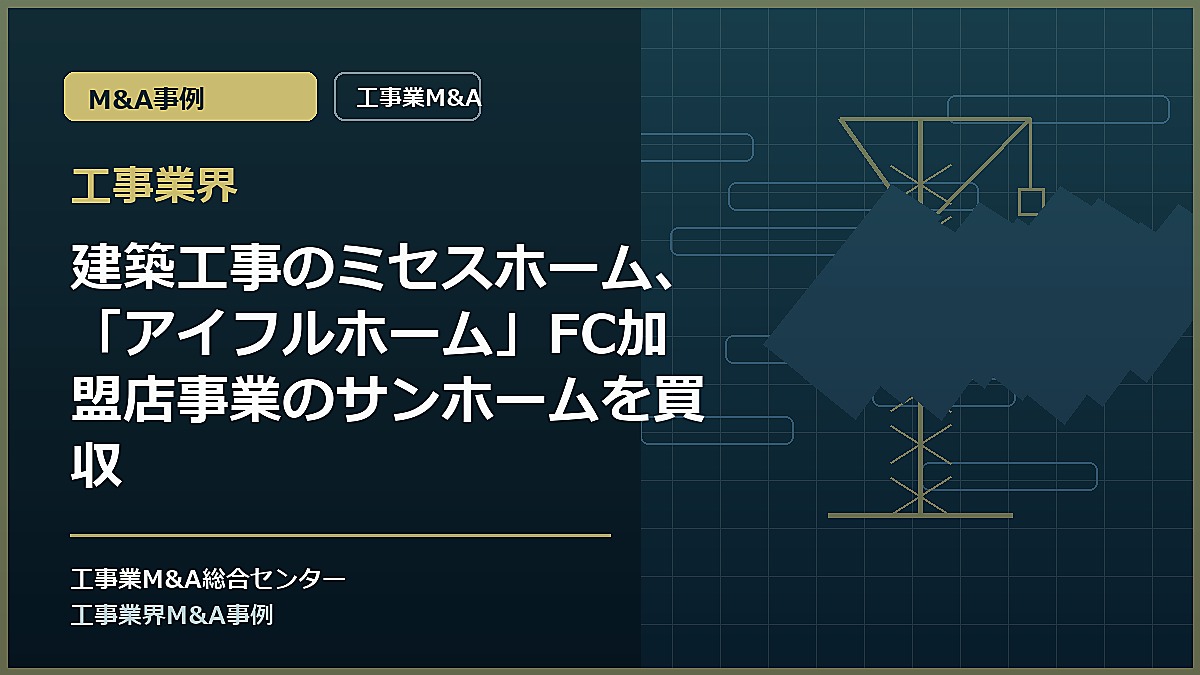 工事業界の記事アイキャッチ画像