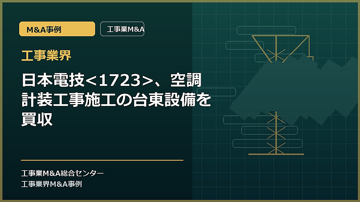 工事業界の記事アイキャッチ画像