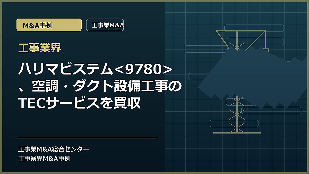 工事業界の記事アイキャッチ画像