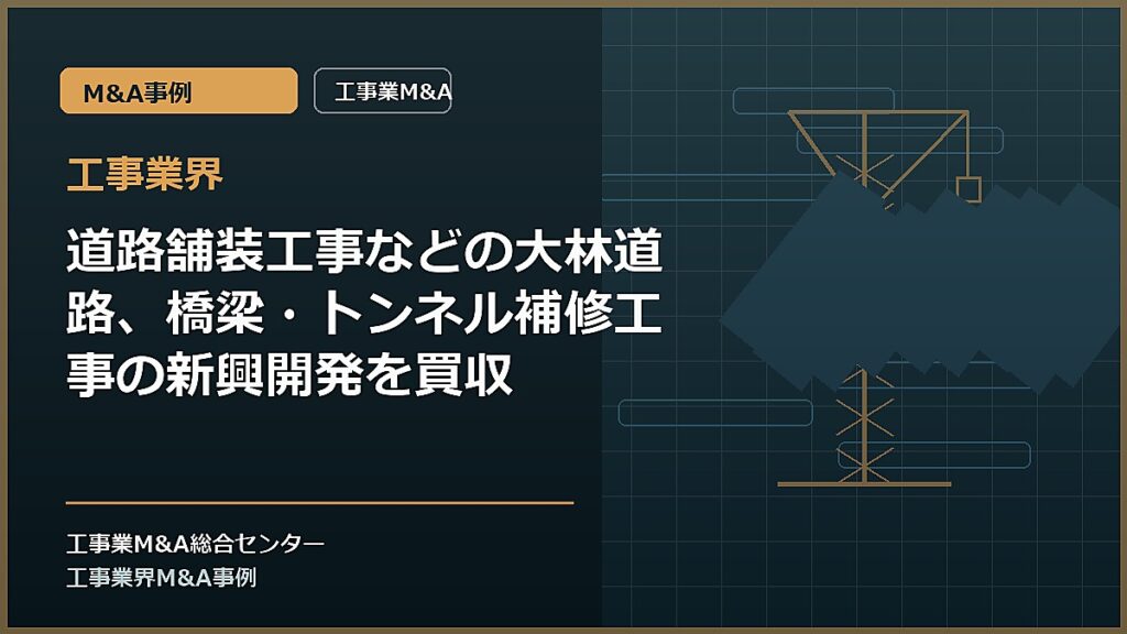 工事業界の記事アイキャッチ画像