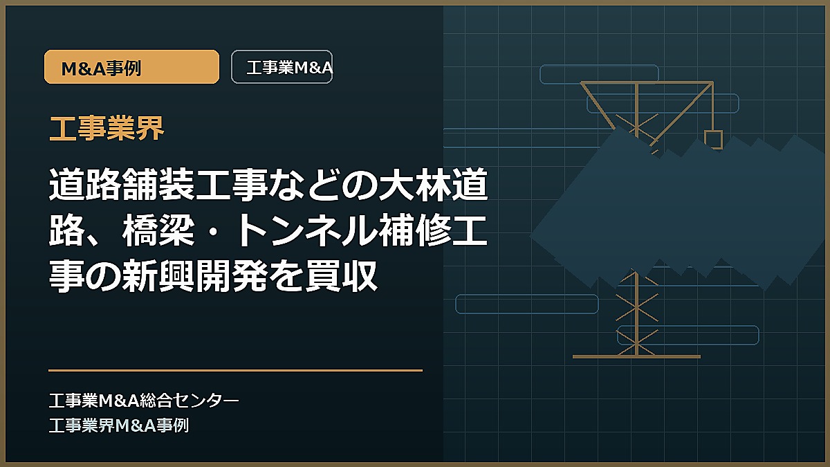 工事業界の記事アイキャッチ画像