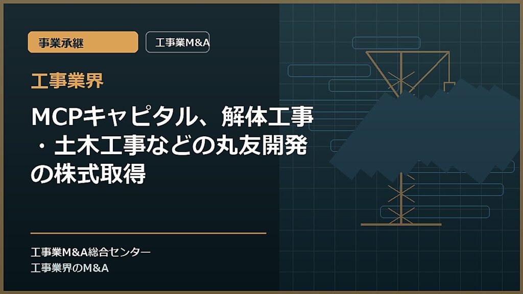 工事業界の記事アイキャッチ画像