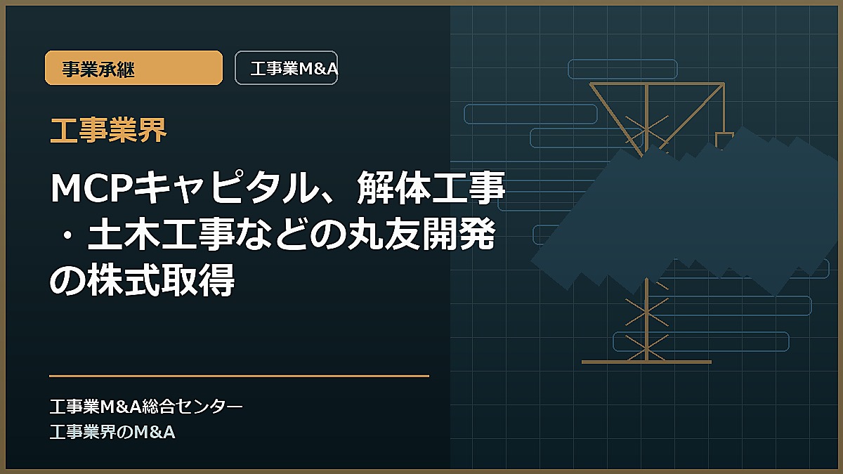 工事業界の記事アイキャッチ画像