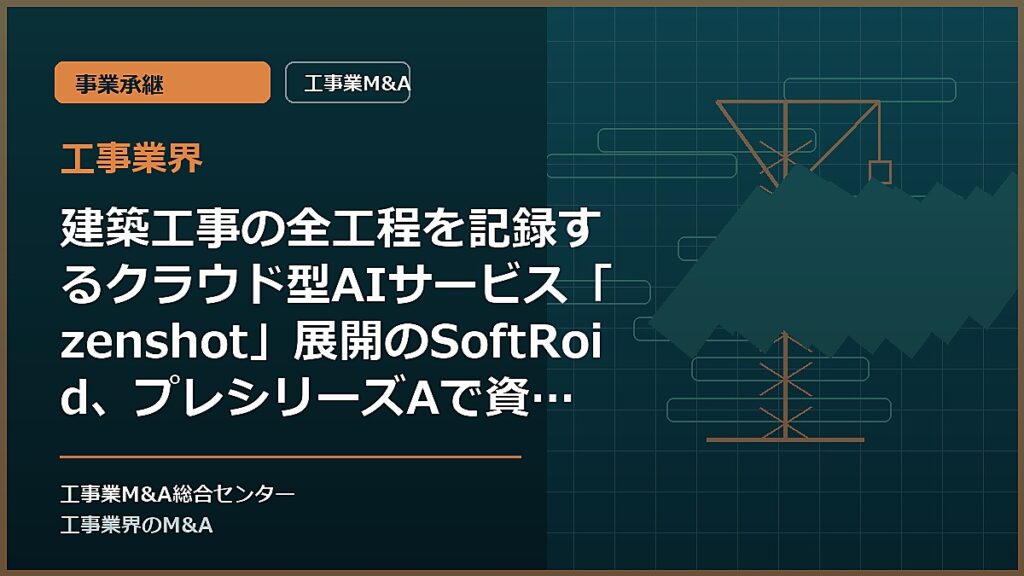 工事業界の記事アイキャッチ画像