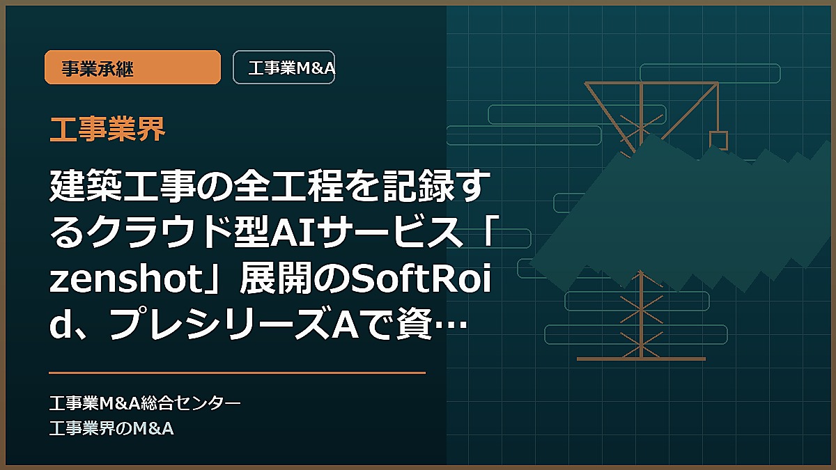 工事業界の記事アイキャッチ画像
