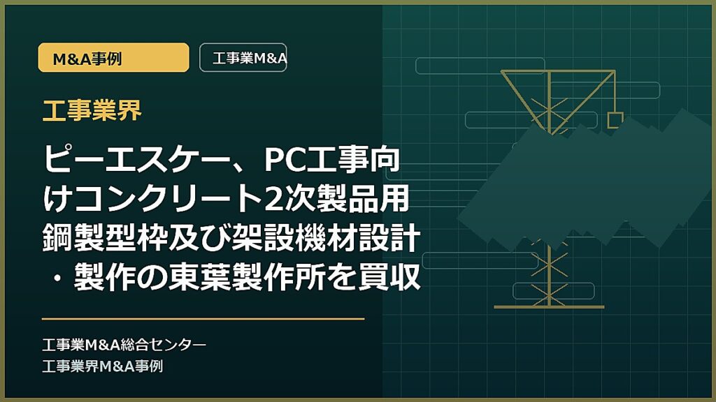 工事業界の記事アイキャッチ画像