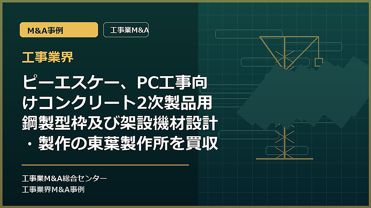 工事業界の記事アイキャッチ画像