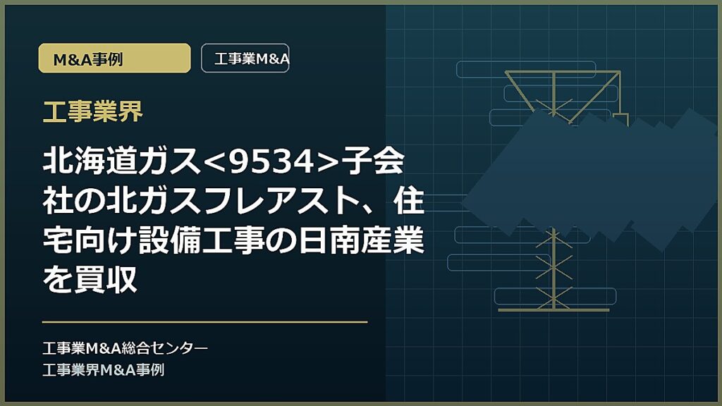 工事業界の記事アイキャッチ画像