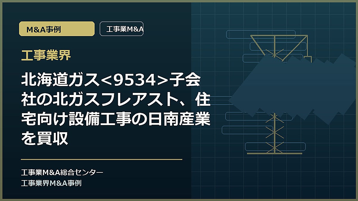 工事業界の記事アイキャッチ画像