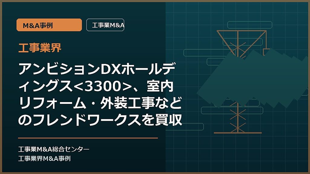 工事業界の記事アイキャッチ画像