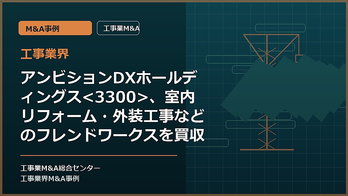 工事業界の記事アイキャッチ画像