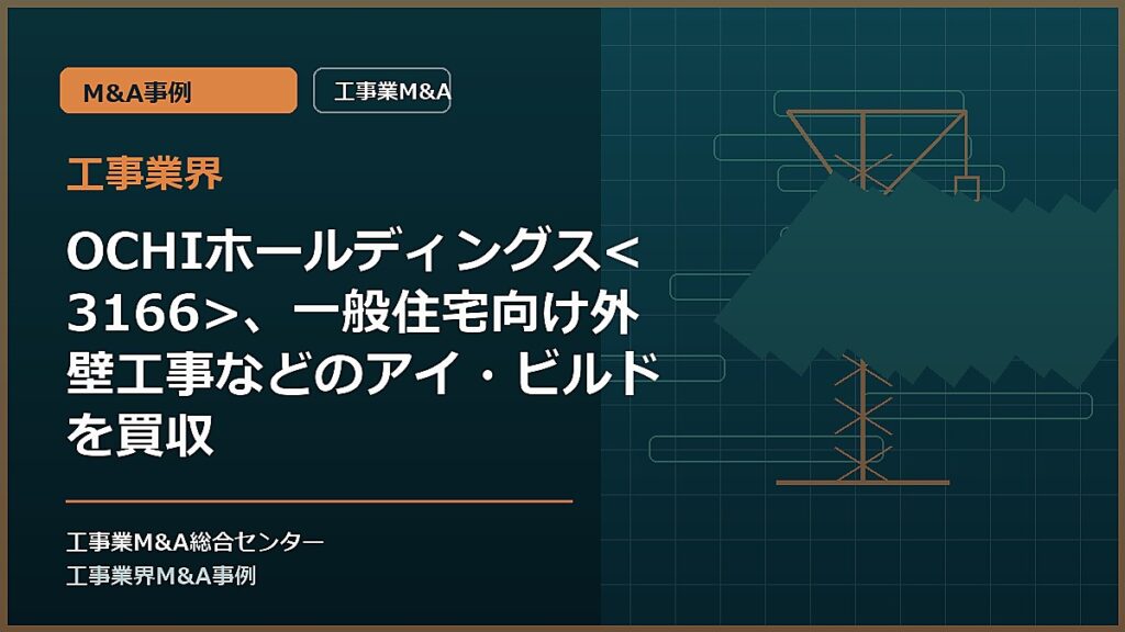 工事業界の記事アイキャッチ画像