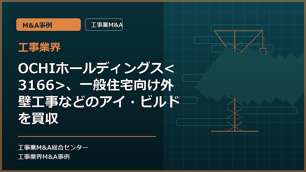 工事業界の記事アイキャッチ画像