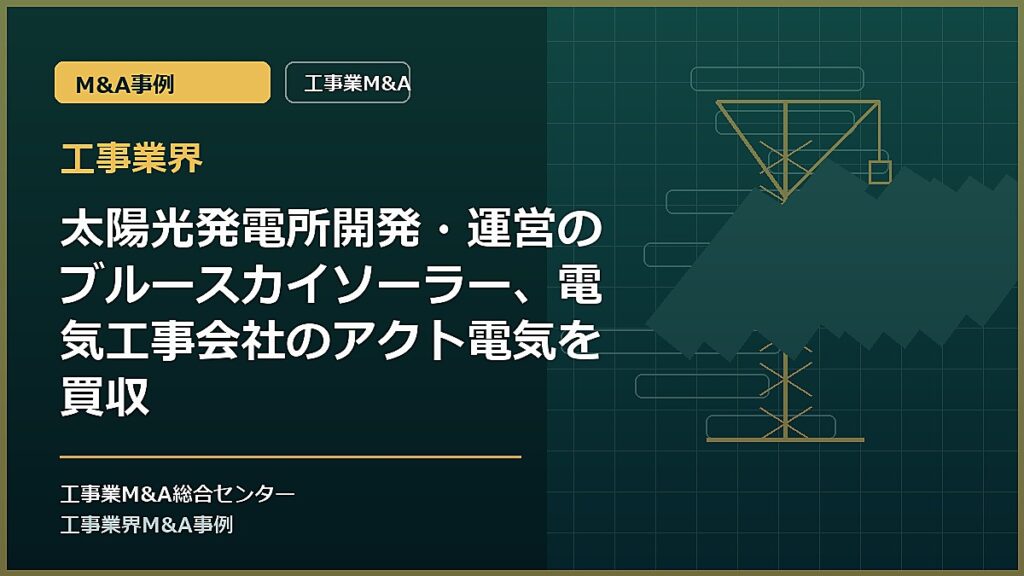 工事業界の記事アイキャッチ画像