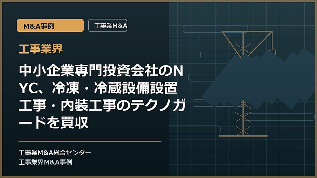 工事業界の記事アイキャッチ画像