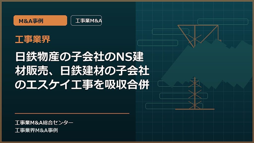 工事業界の記事アイキャッチ画像