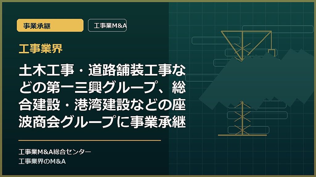 工事業界の記事アイキャッチ画像
