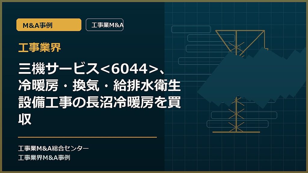 工事業界の記事アイキャッチ画像