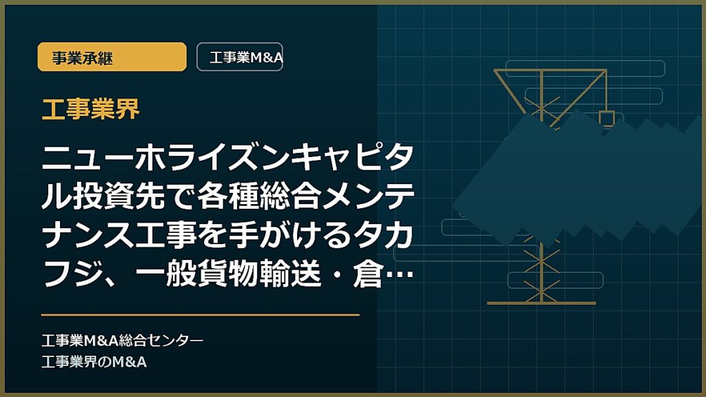 工事業界の記事アイキャッチ画像