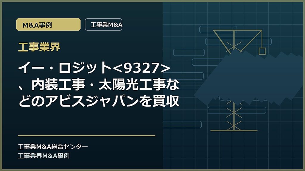 工事業界の記事アイキャッチ画像
