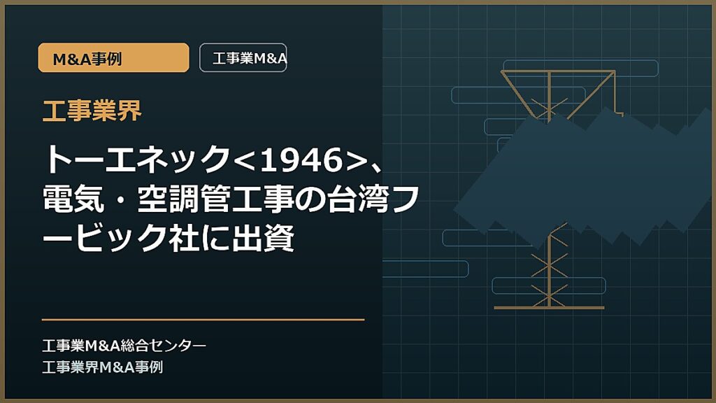 工事業界の記事アイキャッチ画像
