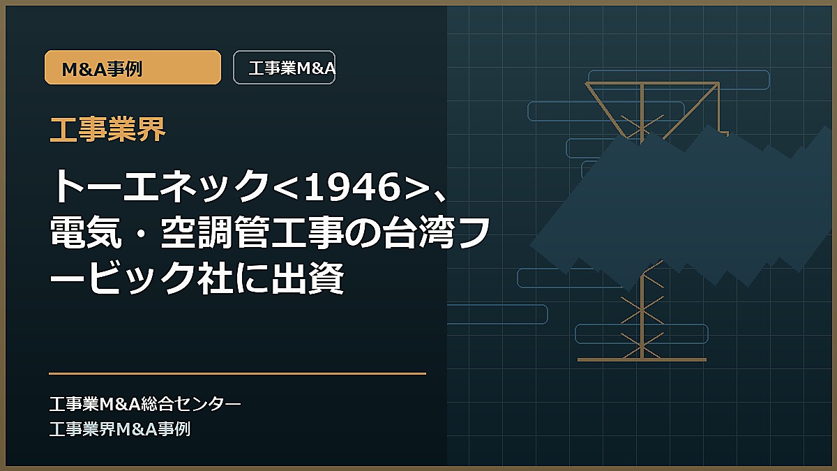 工事業界の記事アイキャッチ画像