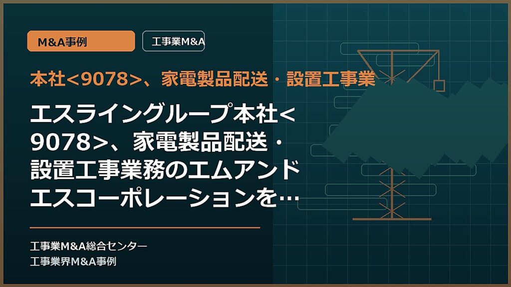 本社、家電製品配送・設置工事業の記事アイキャッチ画像