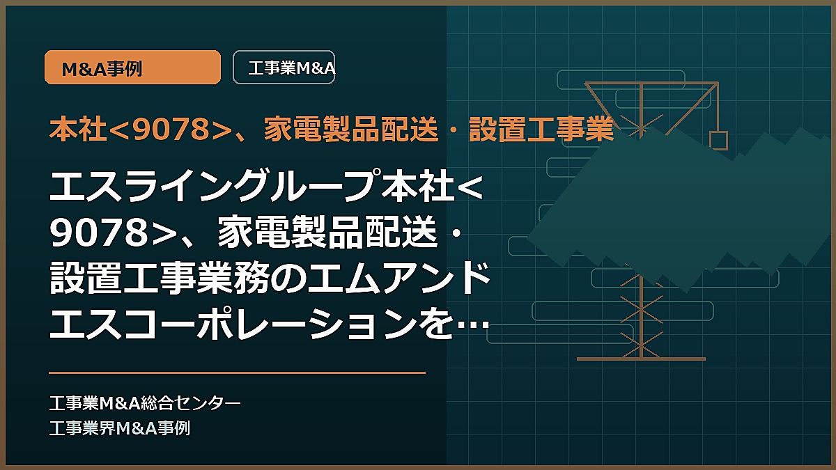 本社、家電製品配送・設置工事業の記事アイキャッチ画像