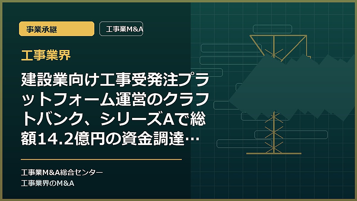 工事業界の記事アイキャッチ画像