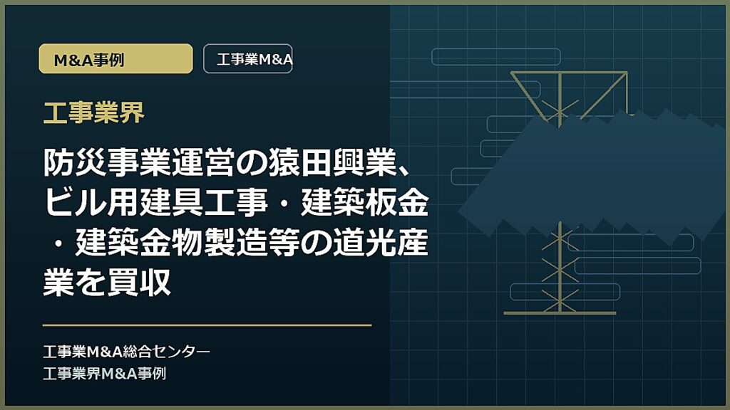 工事業界の記事アイキャッチ画像