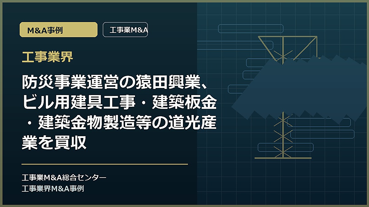 工事業界の記事アイキャッチ画像