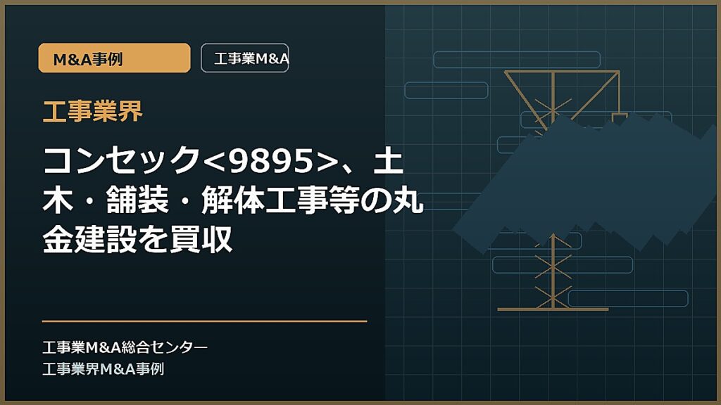 工事業界の記事アイキャッチ画像